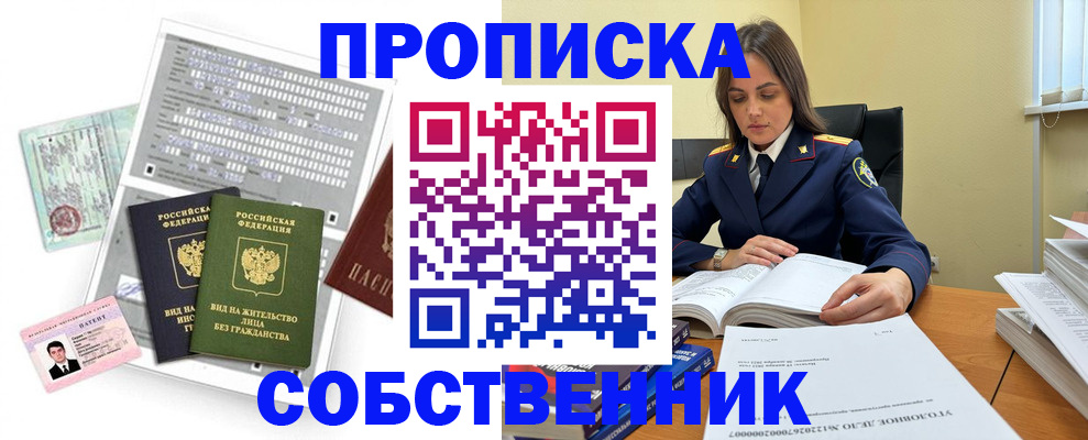 прописка ребенка в Кропоткине