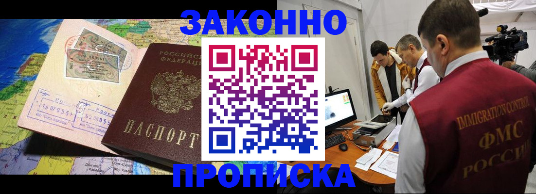 купить прописку в Кропоткине