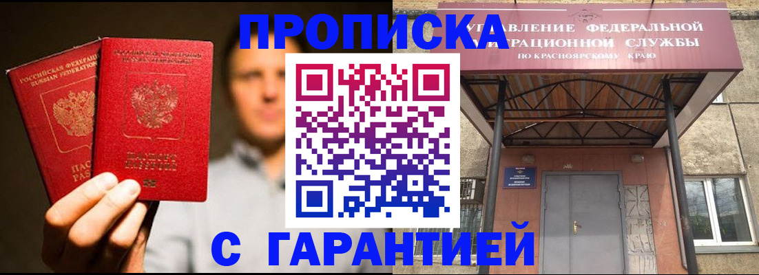 прописка штамп в Кропоткине
