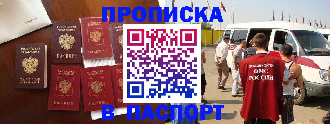 прописка для кредита в Кропоткине